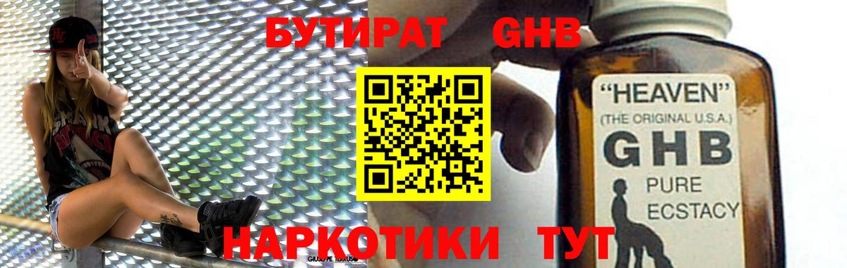 БУТИРАТ  Вход с VPN  Каменск-Уральский  БУТИРАТ бутандиол 