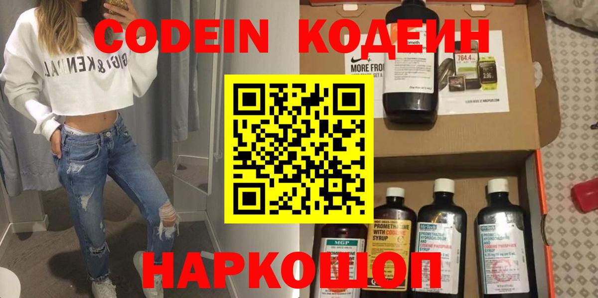 Каменск-Уральский  Кодеин Purple Drank  Кодеиновый сироп Lean Purple Drank  Вход с VPN 