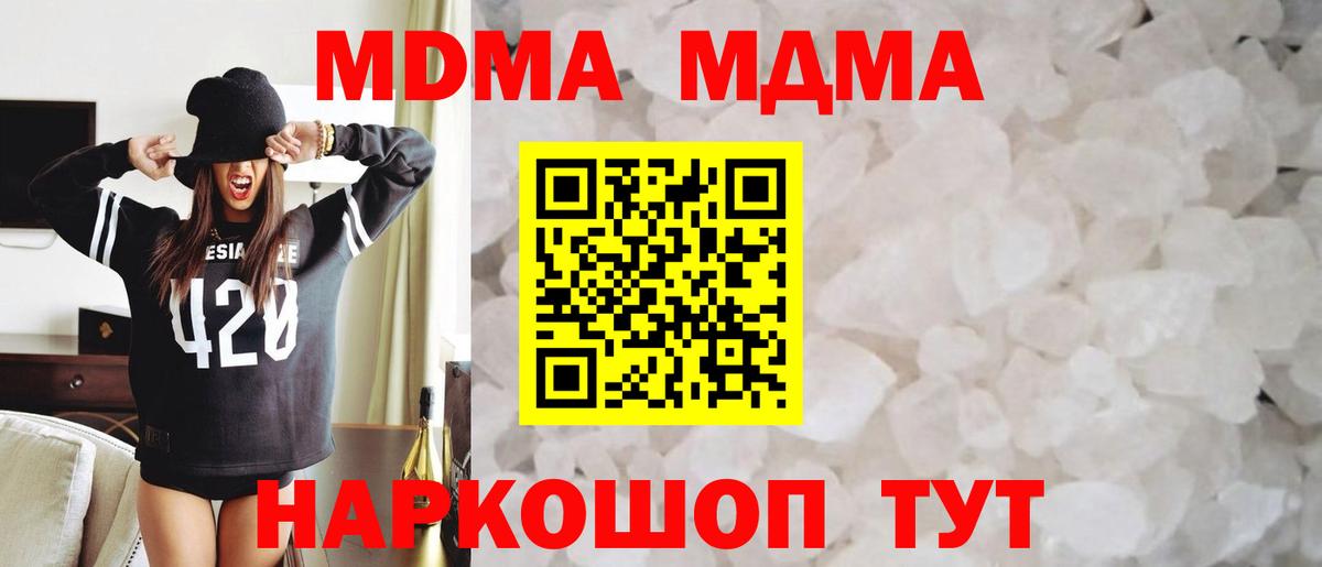 Каменск-Уральский  МДМА кристаллы  Вход с VPN  МДМА VHQ 