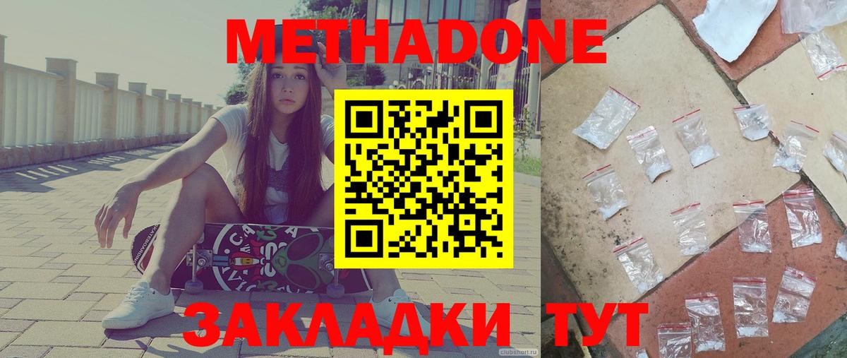 МЕТАДОН кристалл  Вход с VPN  Каменск-Уральский 